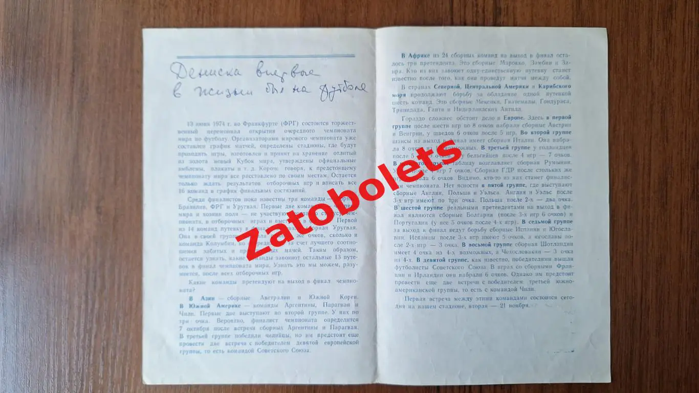 СССР - Чили 1973 1