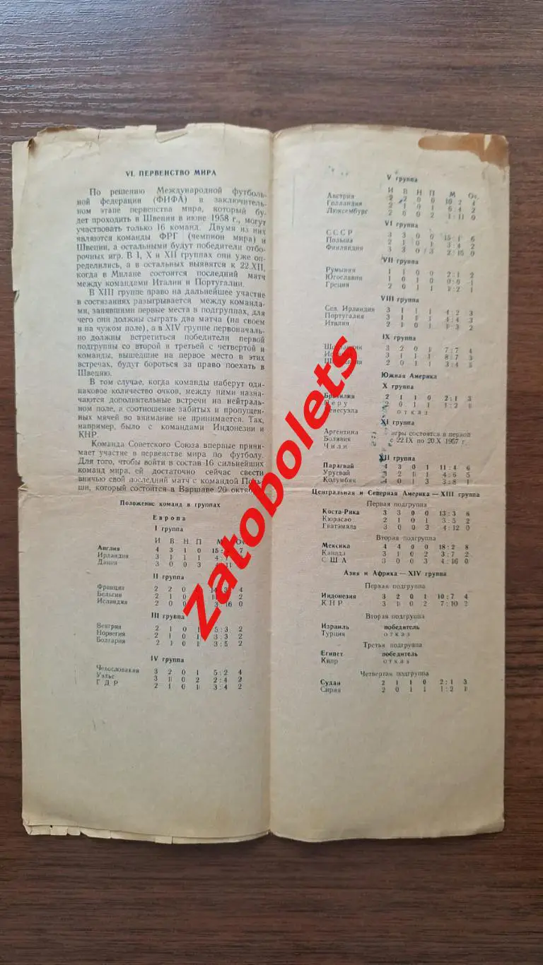 Зенит Ленинград - Торпедо Москва 1957 Кубок СССР 1