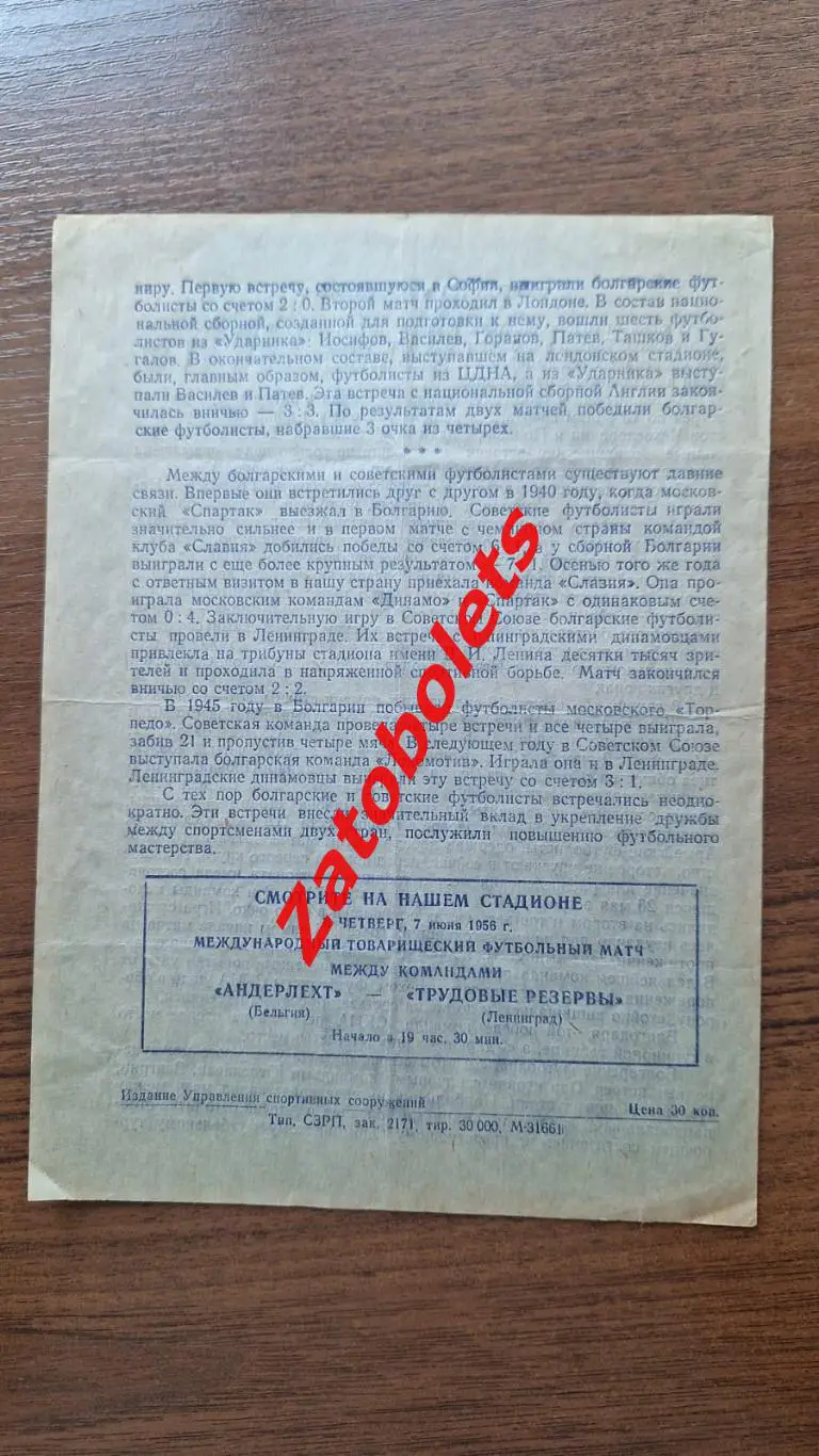 Зенит Ленинград СССР — Ударник София Болгария 1956 2