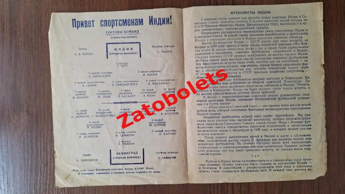 Ленинград СССР сборная - Индия сборная 1955 1