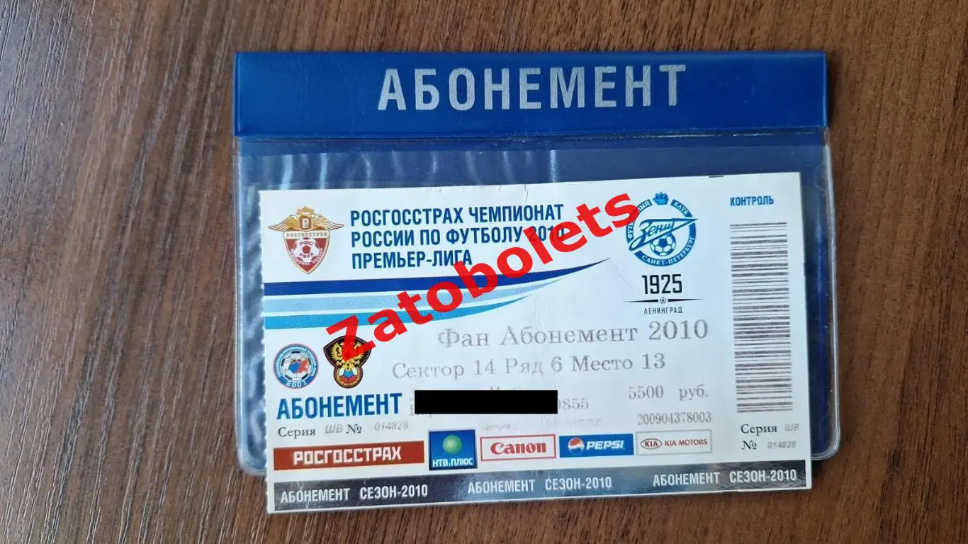 Билет ФАН Абонемент на матчи Зенит Санкт-Петербург 2010