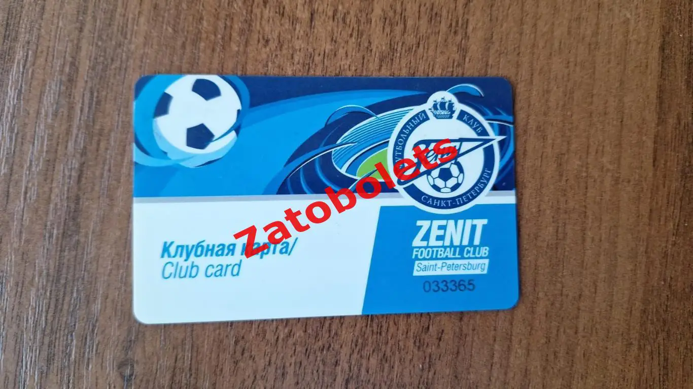 Зенит Санкт-Петербург клубная карта