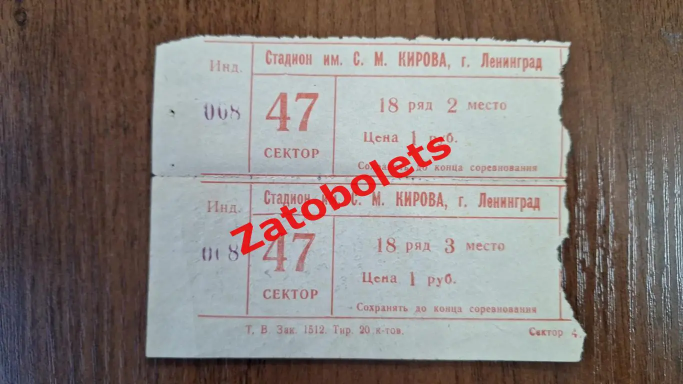 Билет Зенит Ленинград - ЦСКА Москва 24/25 09 1980 сцепка