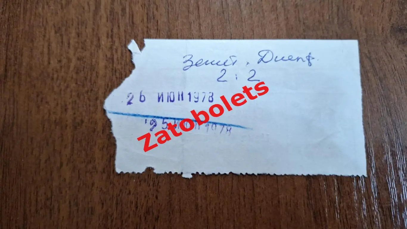 Билет Зенит Ленинград - Днепр Днепропетровск 26.06.1978 1