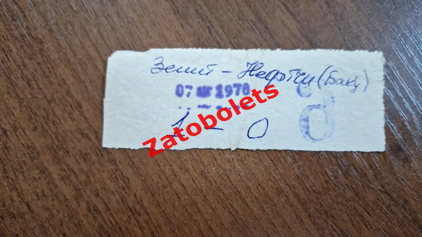 Билет Зенит Ленинград - Нефтчи Баку 06/07 08 1978 1