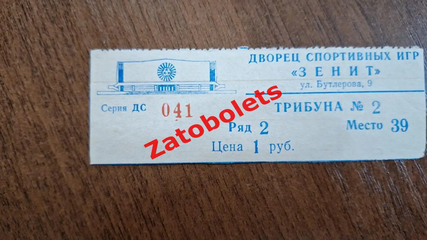 Билет сборная Ленинграда - Сборная СССР ветераны 10.12.1978