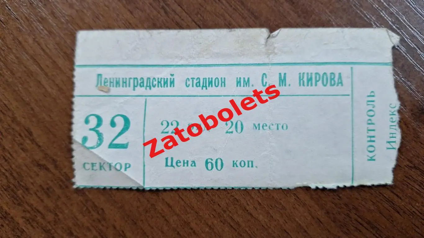 Билет Зенит Ленинград - Торпедо Москва 02.05.1974