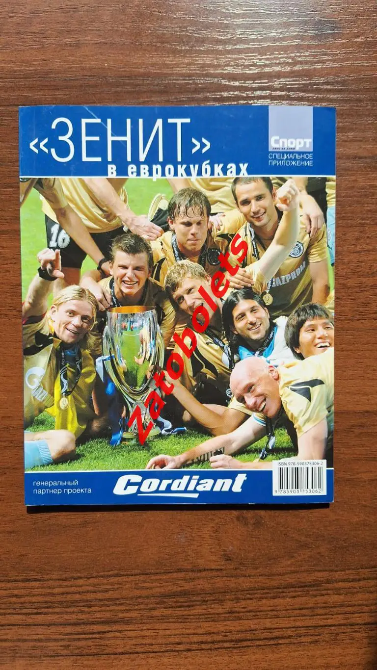 Зенит Санкт-Петербург в Еврокубках 2008