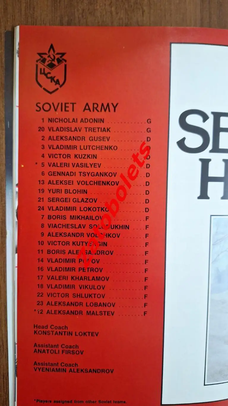 Хоккей ЦСКА - Крылья Советов Москва СССР 1976 Выставочный матч в Вашингтоне 2