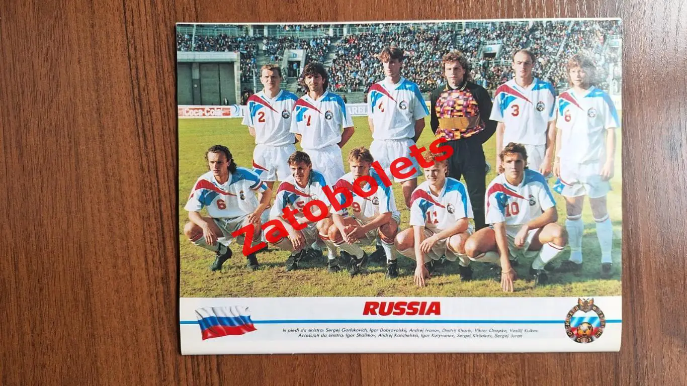 Румыния / Россия Чемпионат Мира 1994 Guerin Sportivo / Гуэрин Спортиво 7