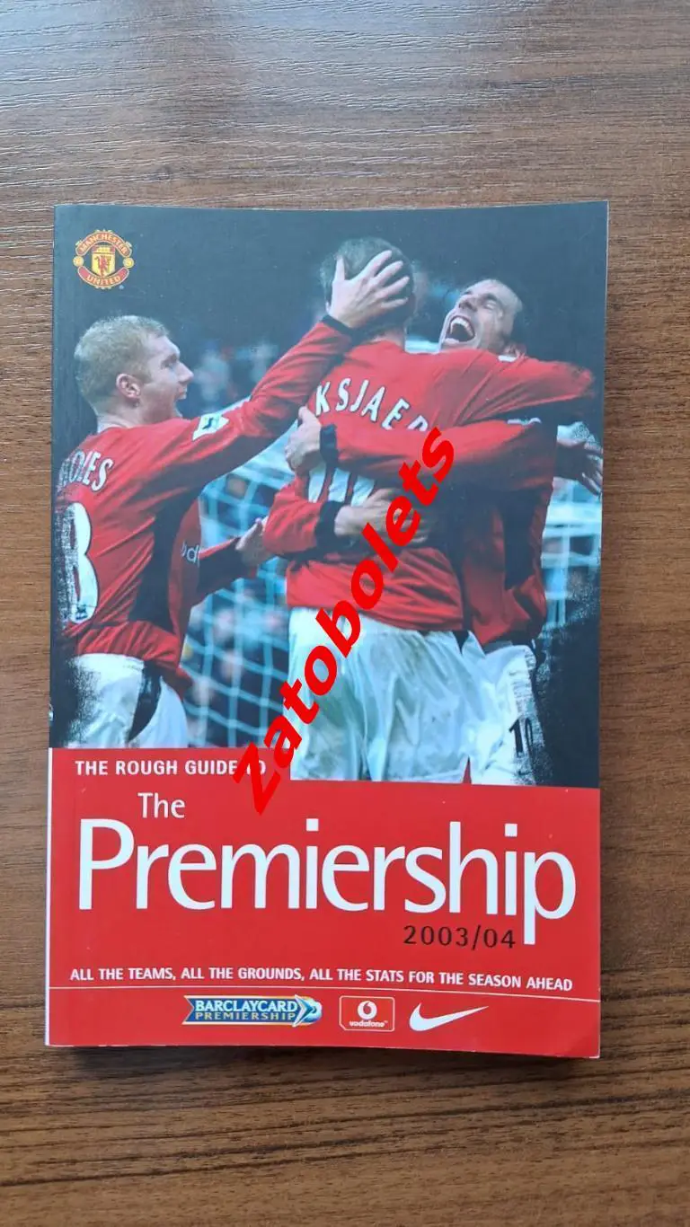 Манчестер Юнайтед. Премьер - Лига 2003 / 2004