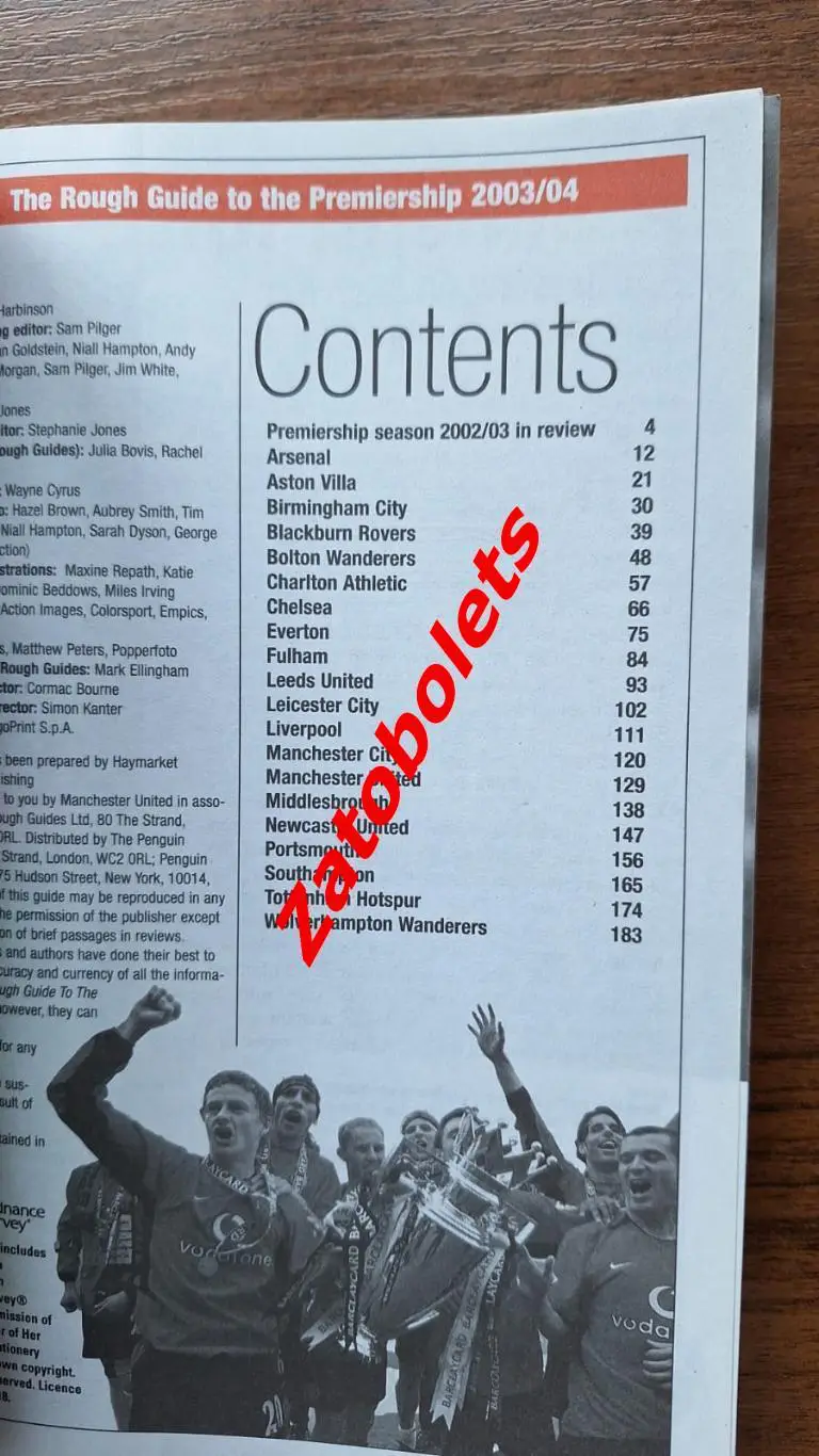 Манчестер Юнайтед. Премьер - Лига 2003 / 2004 1