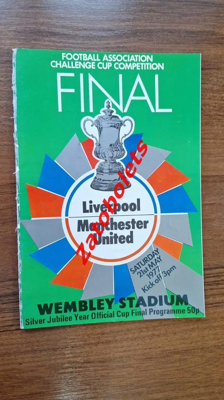 Ливерпуль - Манчестер Юнайтед 21.05.1977 Кубок Англии Финал