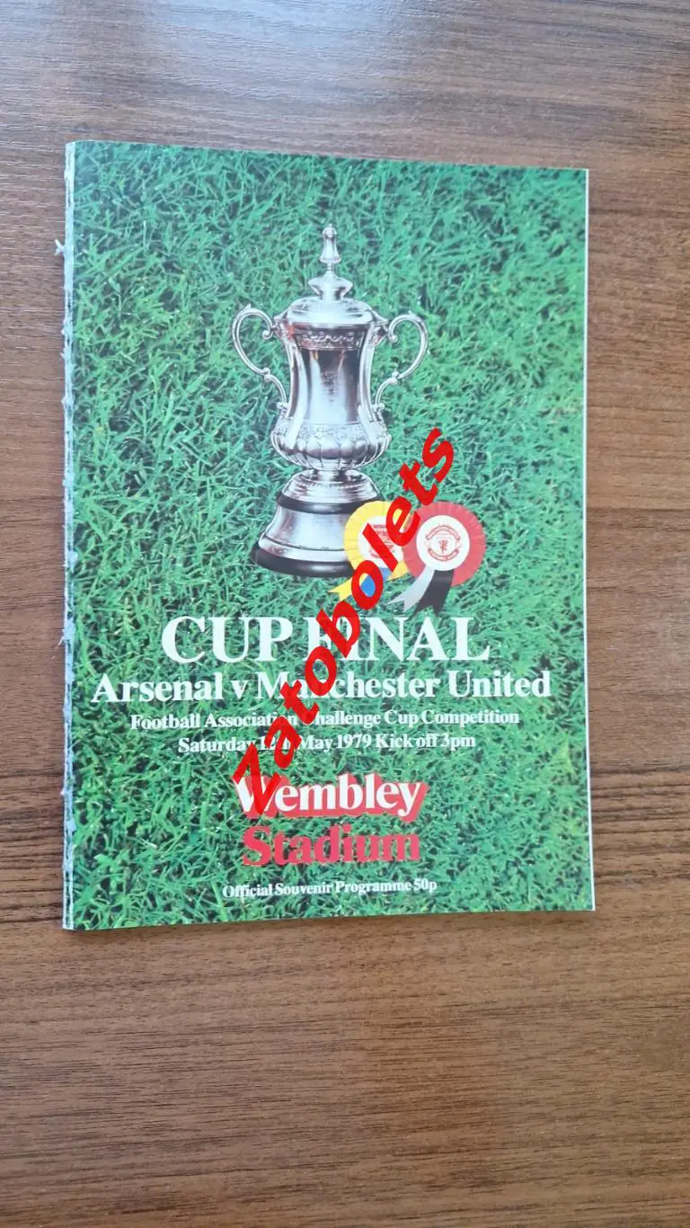 Арсенал - Манчестер Юнайтед 1979 Кубок Англии Финал