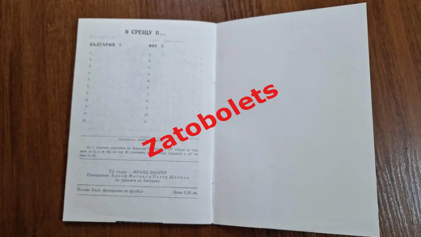 Болгария - ФРГ / Германия 1984 Товарищеский матч 1