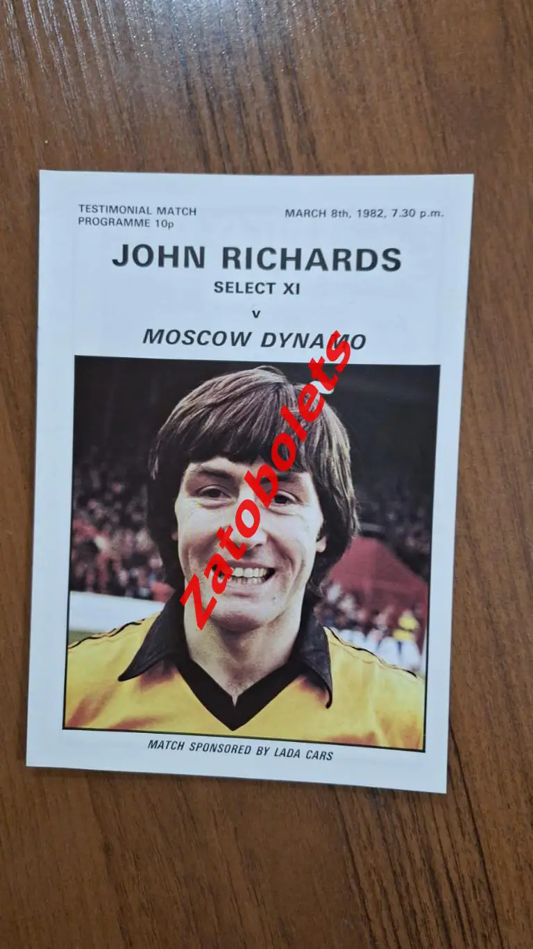 Вулверхэмптон Уондерерс Англия - Динамо Москва СССР 1982