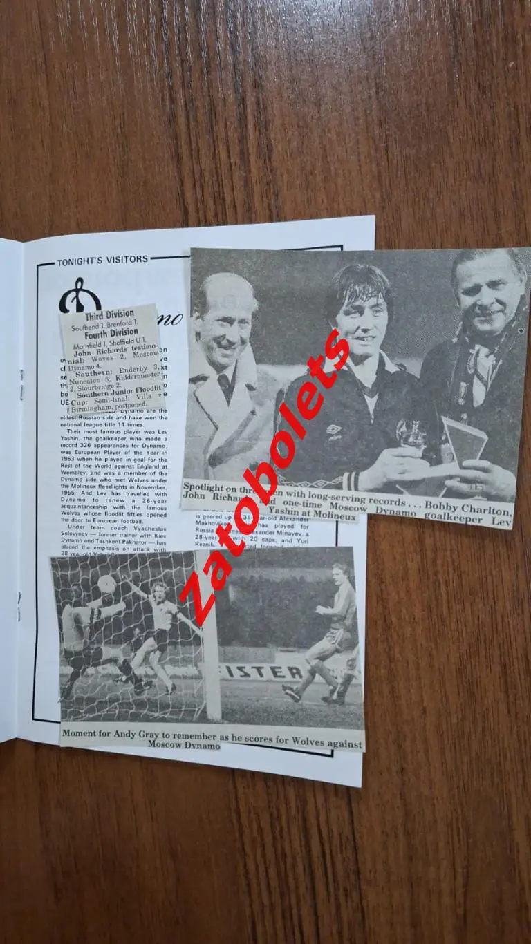 Вулверхэмптон Уондерерс Англия - Динамо Москва СССР 1982 1