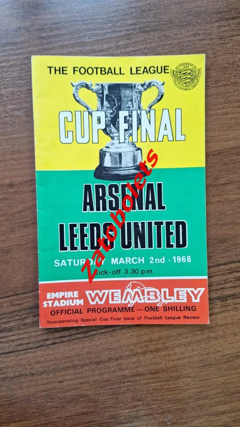 Арсенал - Лидс 1968 Англия Кубок Лиги Финал