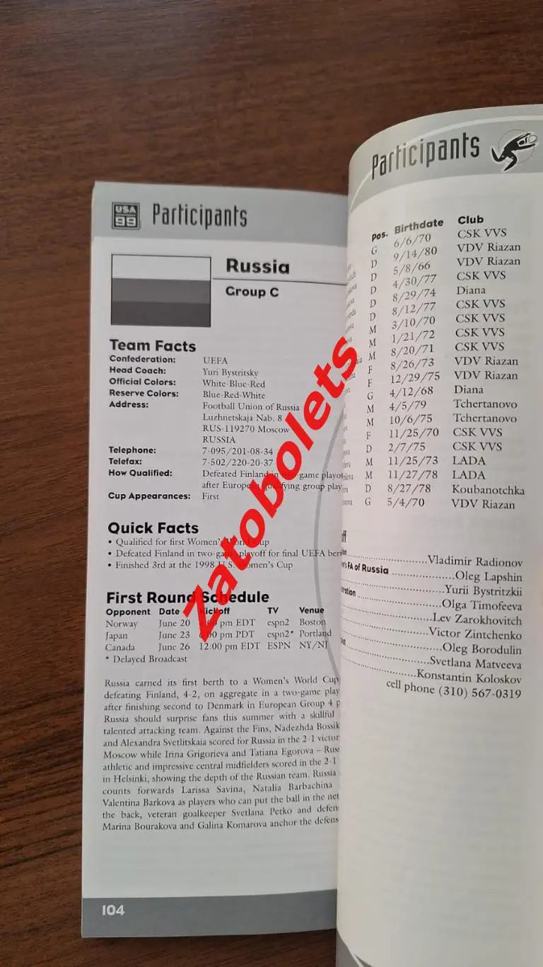 Официальный гид Чемпионат Мира 1999 США Женщины Сборная Россия 2 вид 2