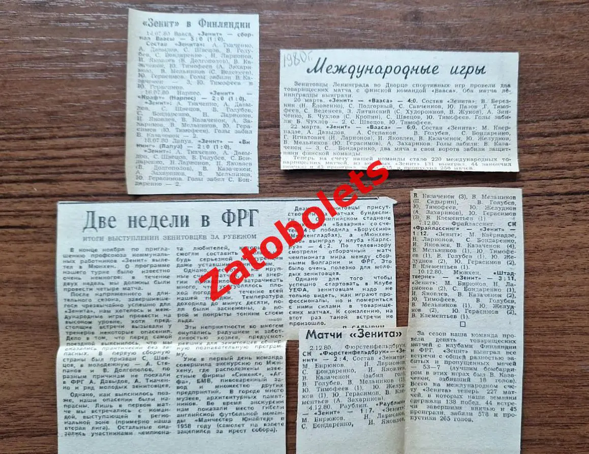 Зенит Ленинград 1980 Финляндия Германия