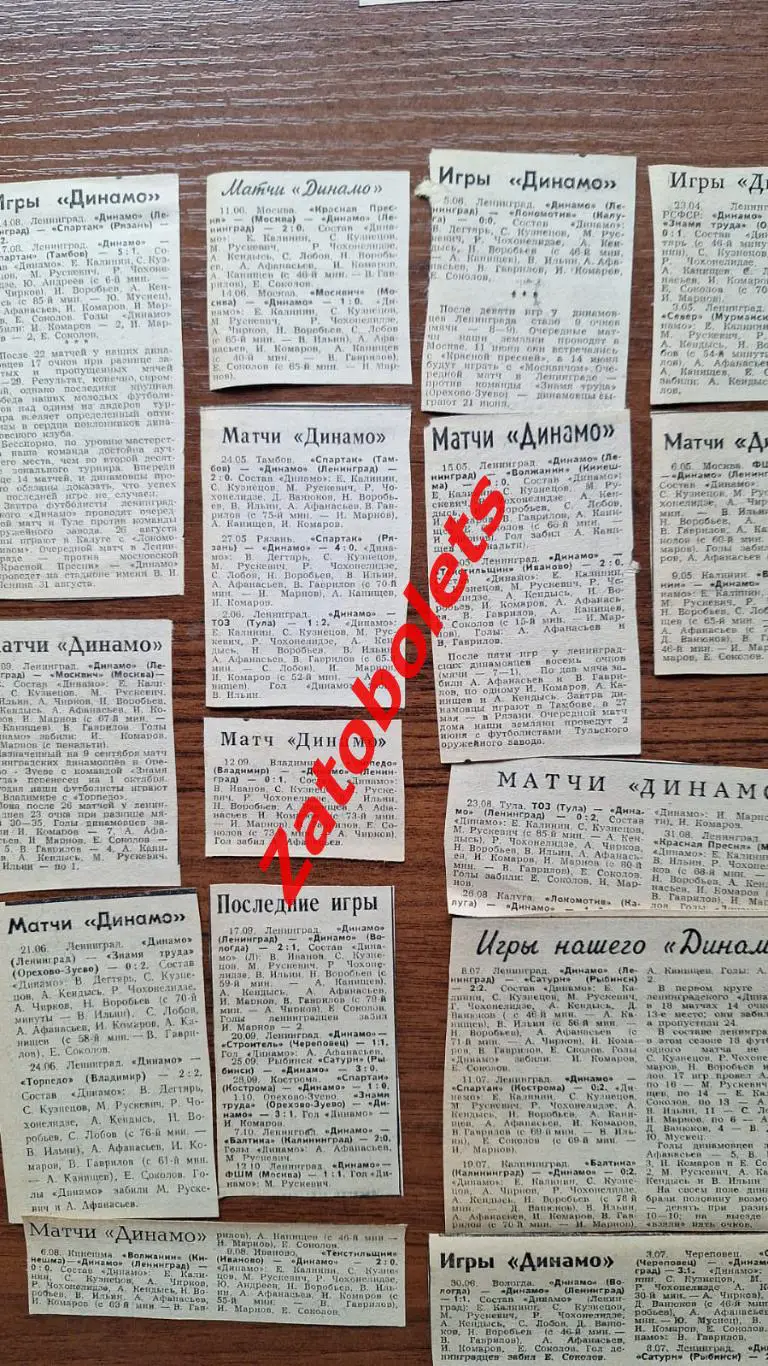 Динамо Ленинград 1980 Матчи, составы