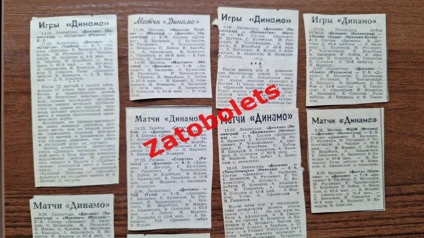 Динамо Ленинград 1980 Матчи, составы 1