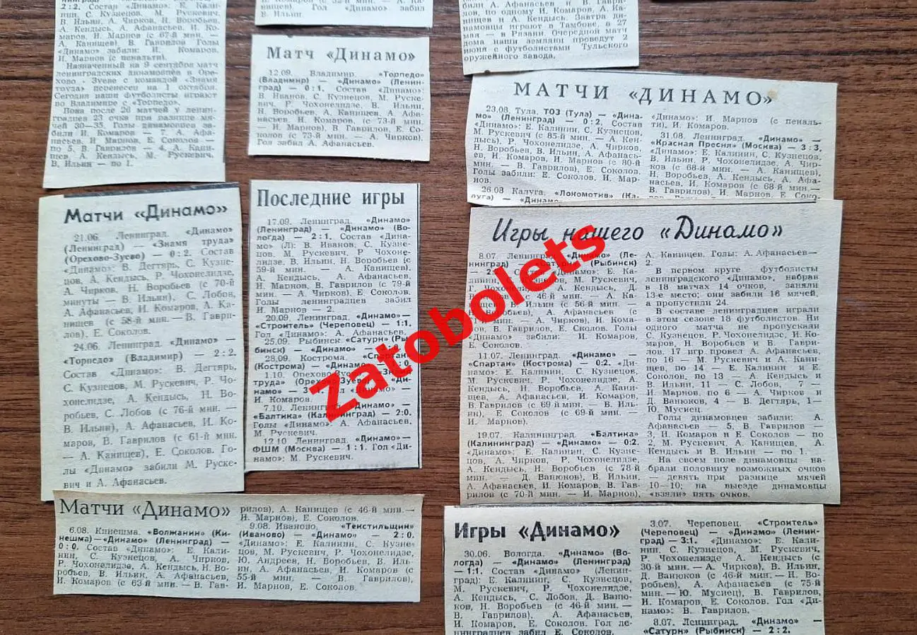Динамо Ленинград 1980 Матчи, составы 2