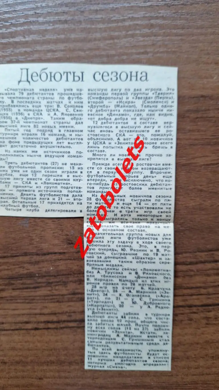 Чемпионат СССР 1980 Дебютанты Чемпионата Высшая лига 1