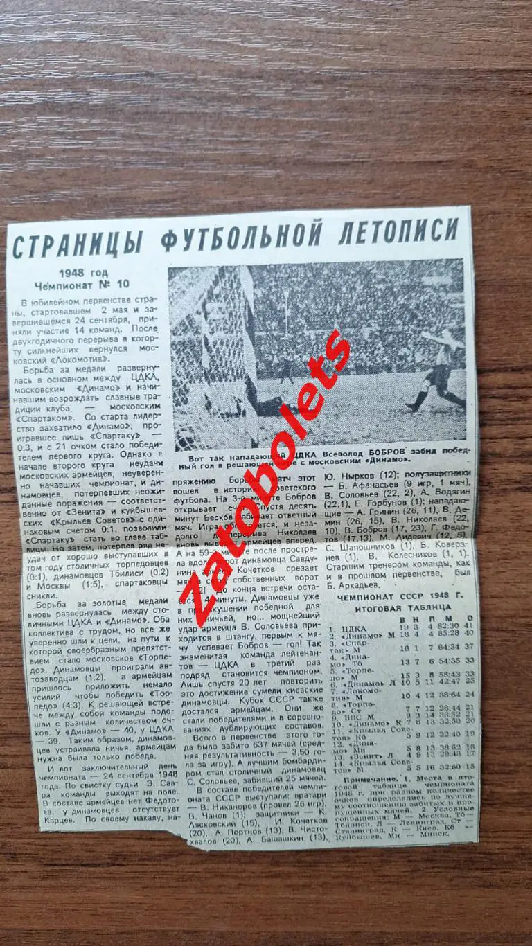 Страницы футбольной летописи 1948 Чемпионат СССР