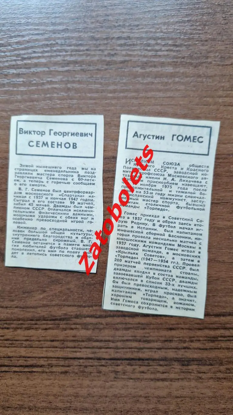 Виктор Семенов, Аугустин Гомес Некролог