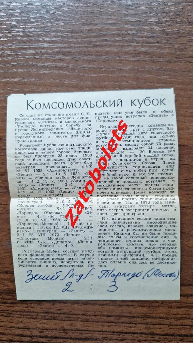 Футбол Зенит Ленинград Торпедо Москва Комсомольский Кубок ВЛКСМ