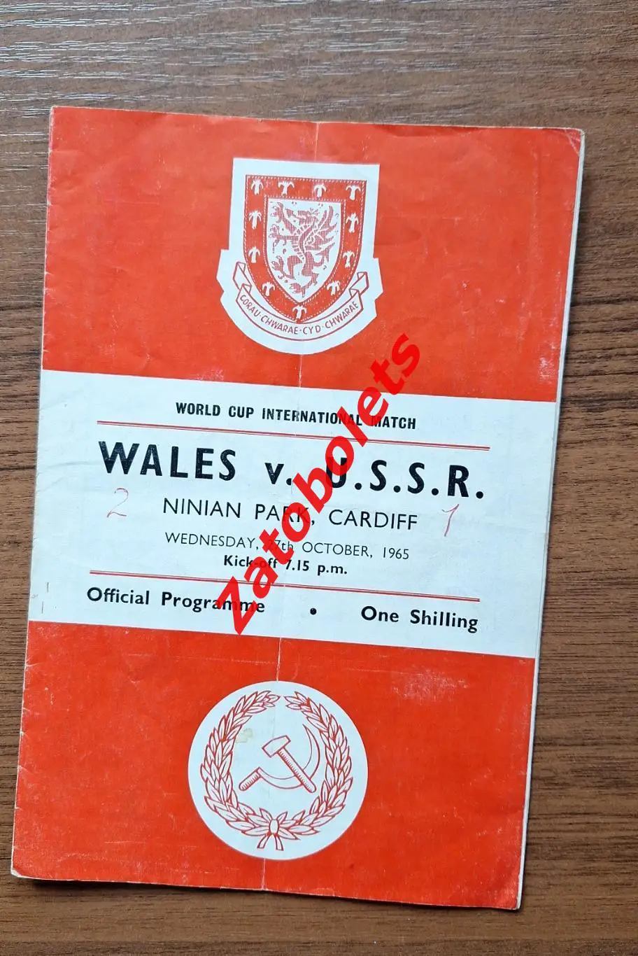 Уэльс - СССР 1965 Отборочный матч Чемпионата Мира 1966
