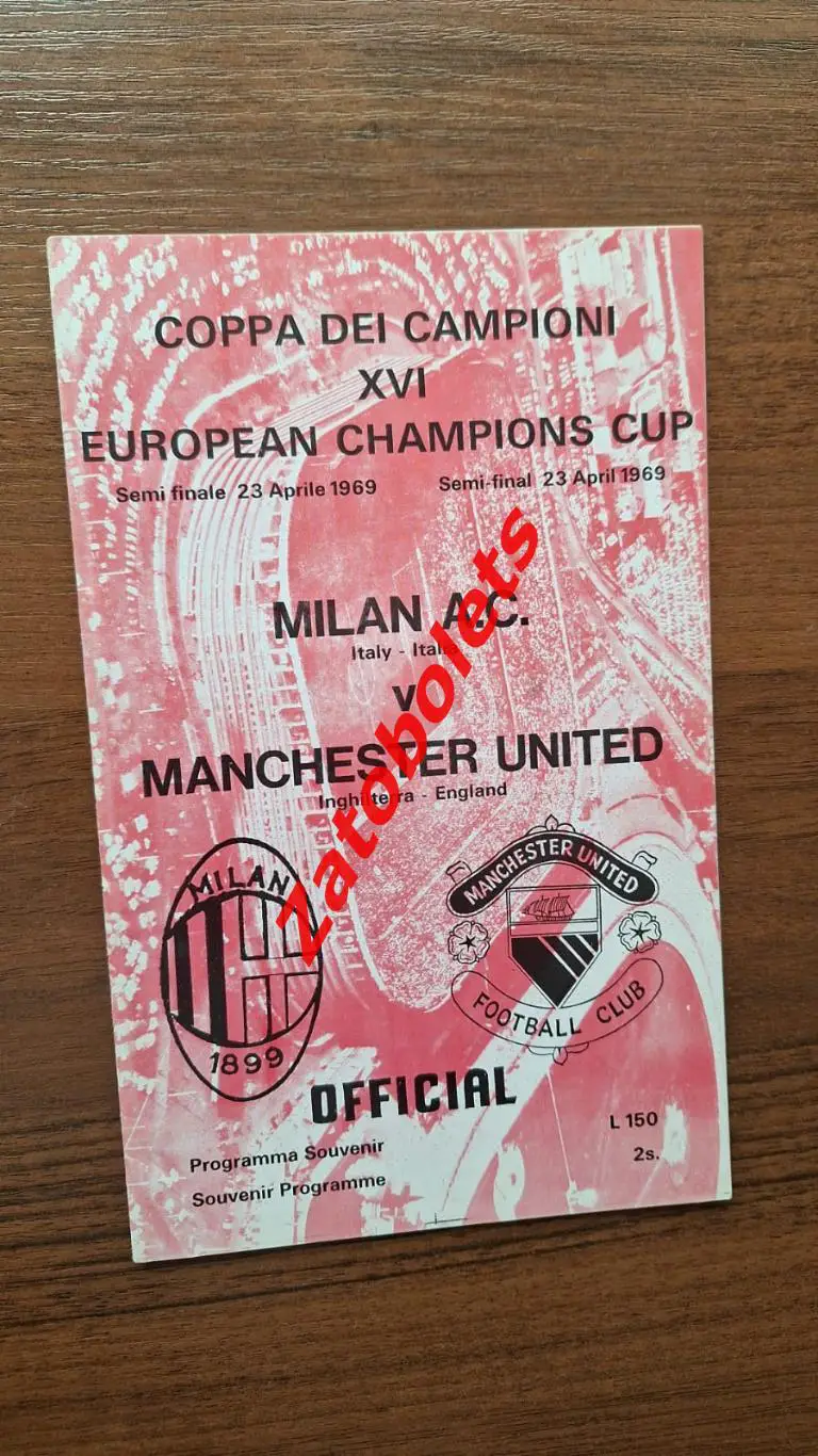 Милан Италия - Манчестер Юнайтед Англия 23.04.1969 *