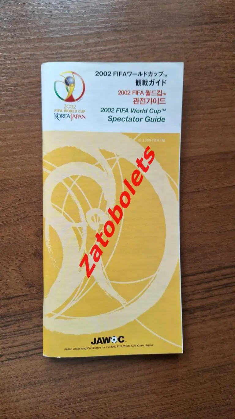 Официальный гид Чемпионат Мира 2002 Сборная России японский/корейский/англ. язык