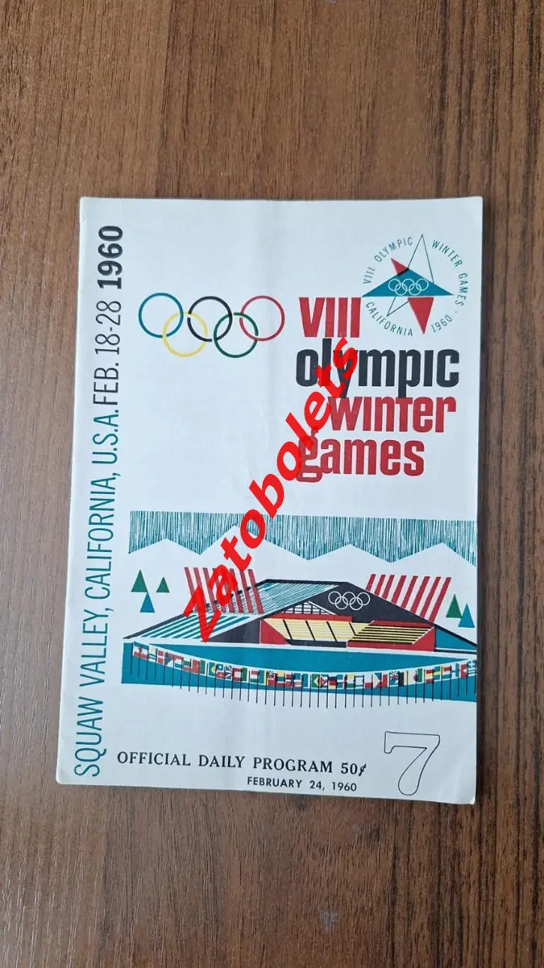 Хоккей Швеция - сборная СССР 24.02.1960 Олимпийские игры Олимпиада Скво-Вэлли