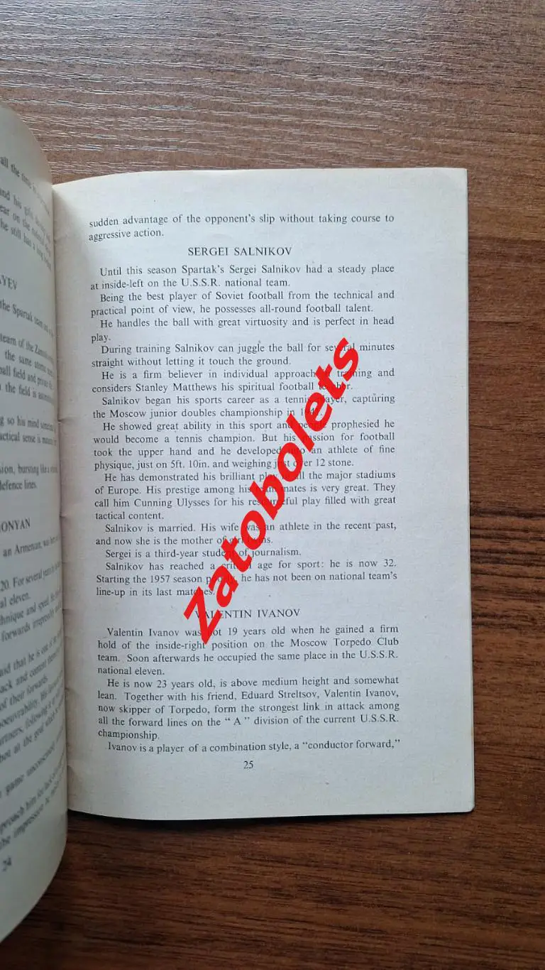 Андрей Старостин Советский футбол 60 лет 1957 2
