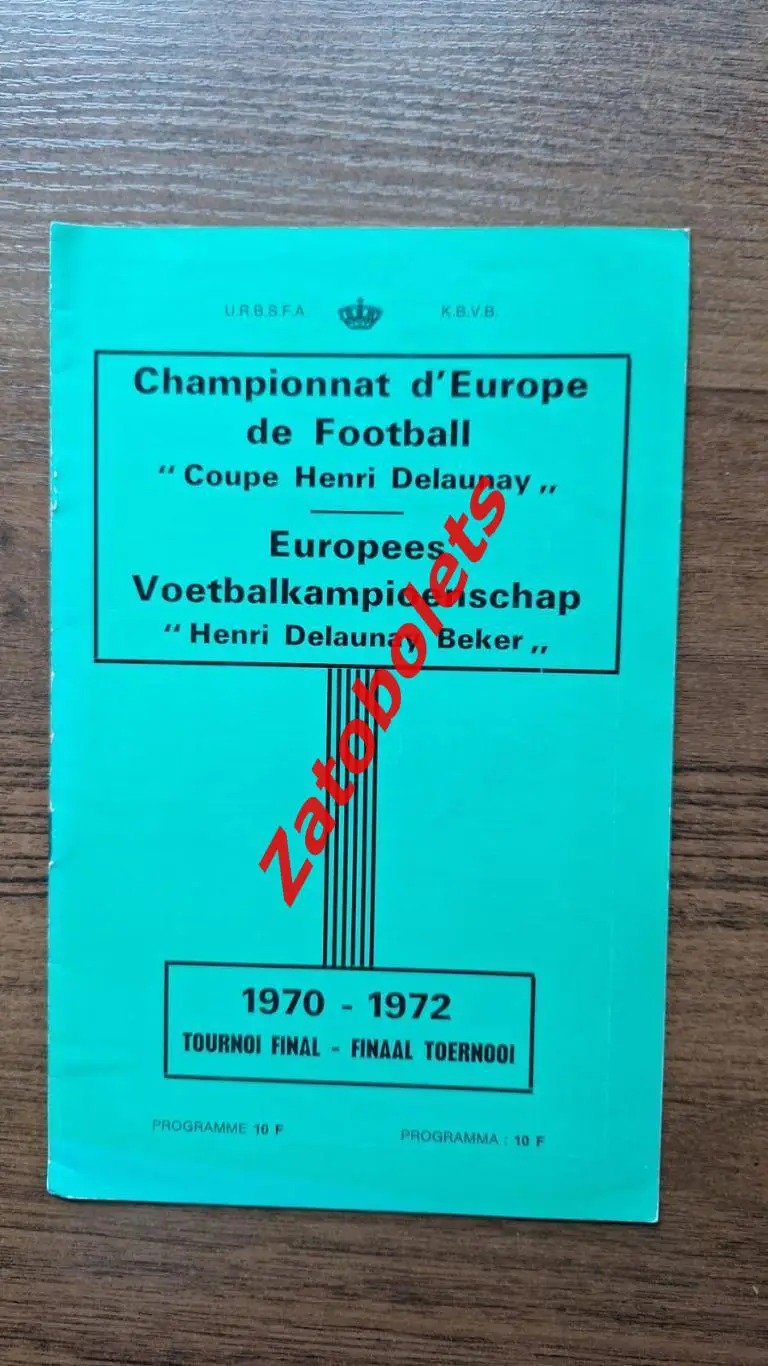 Чемпионат Европы 1972 сборная СССР