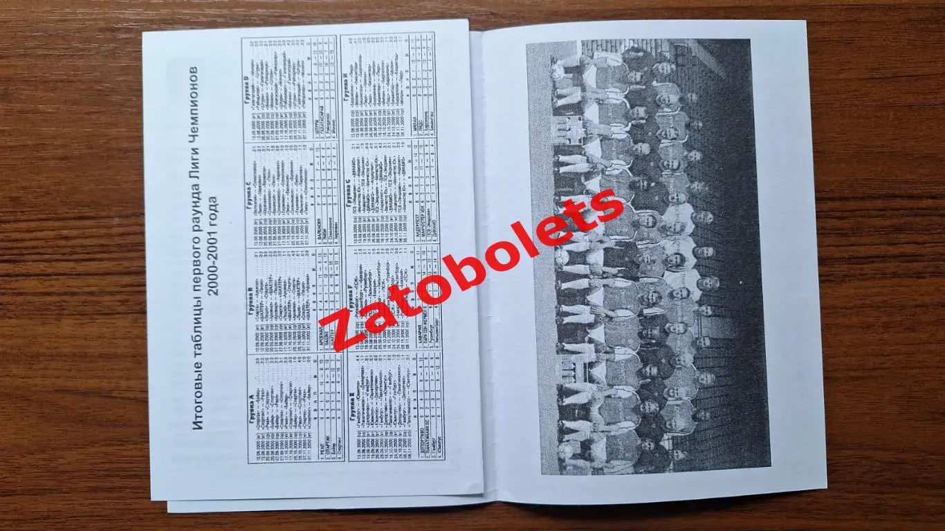 Спартак Москва - Арсенал Лондон Англия 22.11.2000 Лига Чемпионов** 1