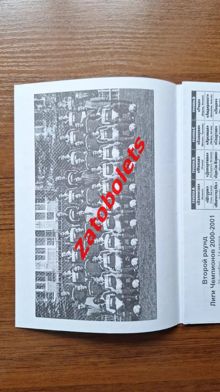 Спартак Москва - Арсенал Лондон Англия 2000 Лига Чемпионов 1