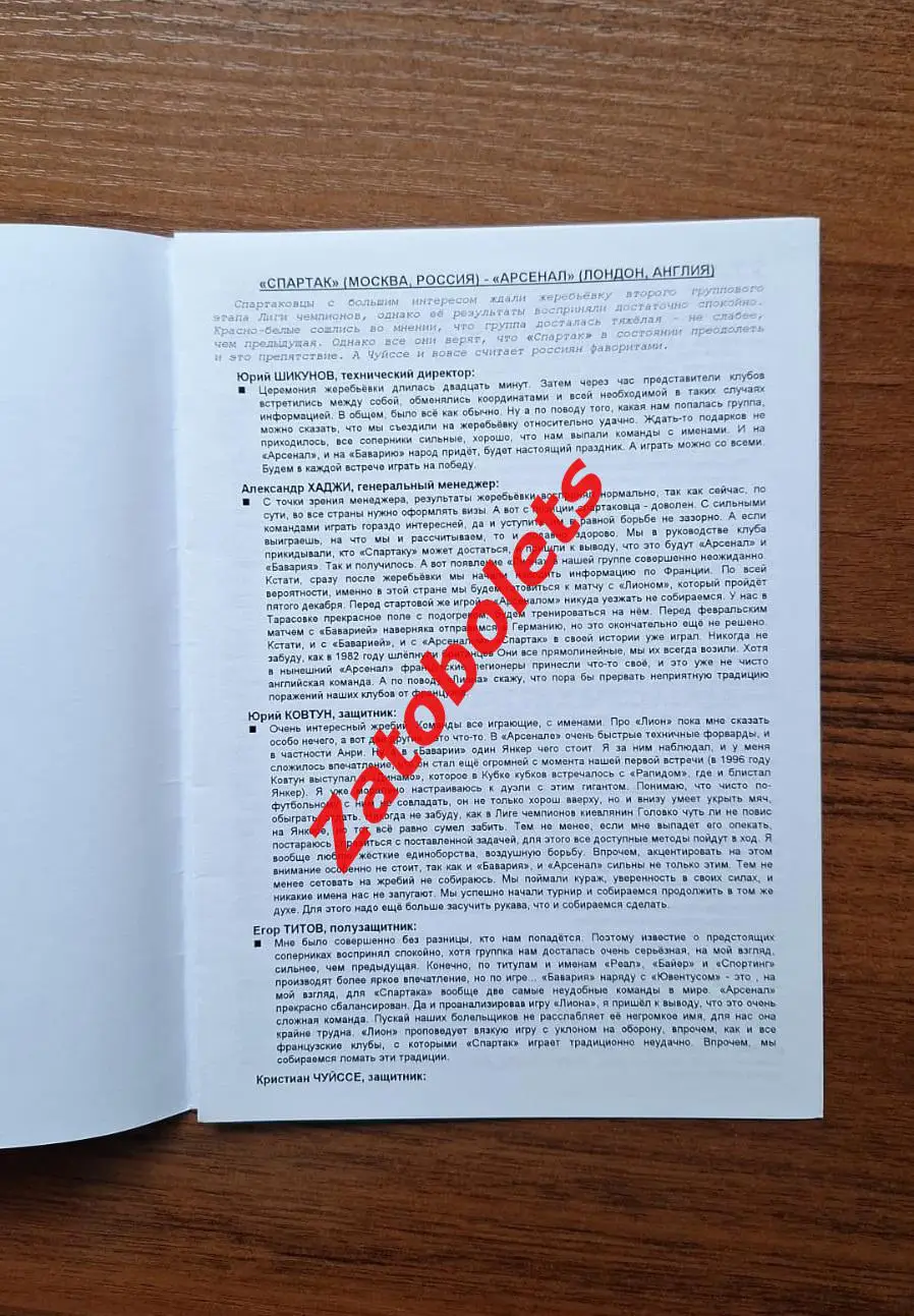 Спартак Москва - Арсенал Лондон Англия 2000 Лига Чемпионов* 1