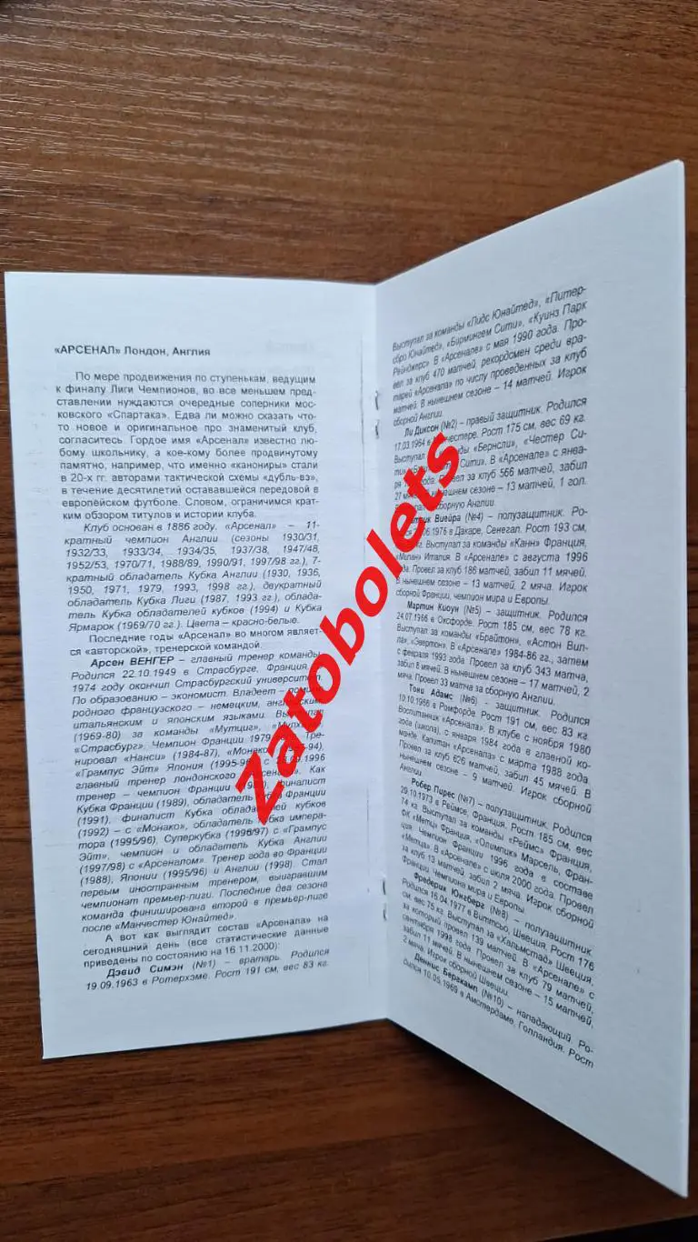 Спартак Москва - Арсенал Лондон Англия 2000 Лига Чемпионов КБ Фикс 2