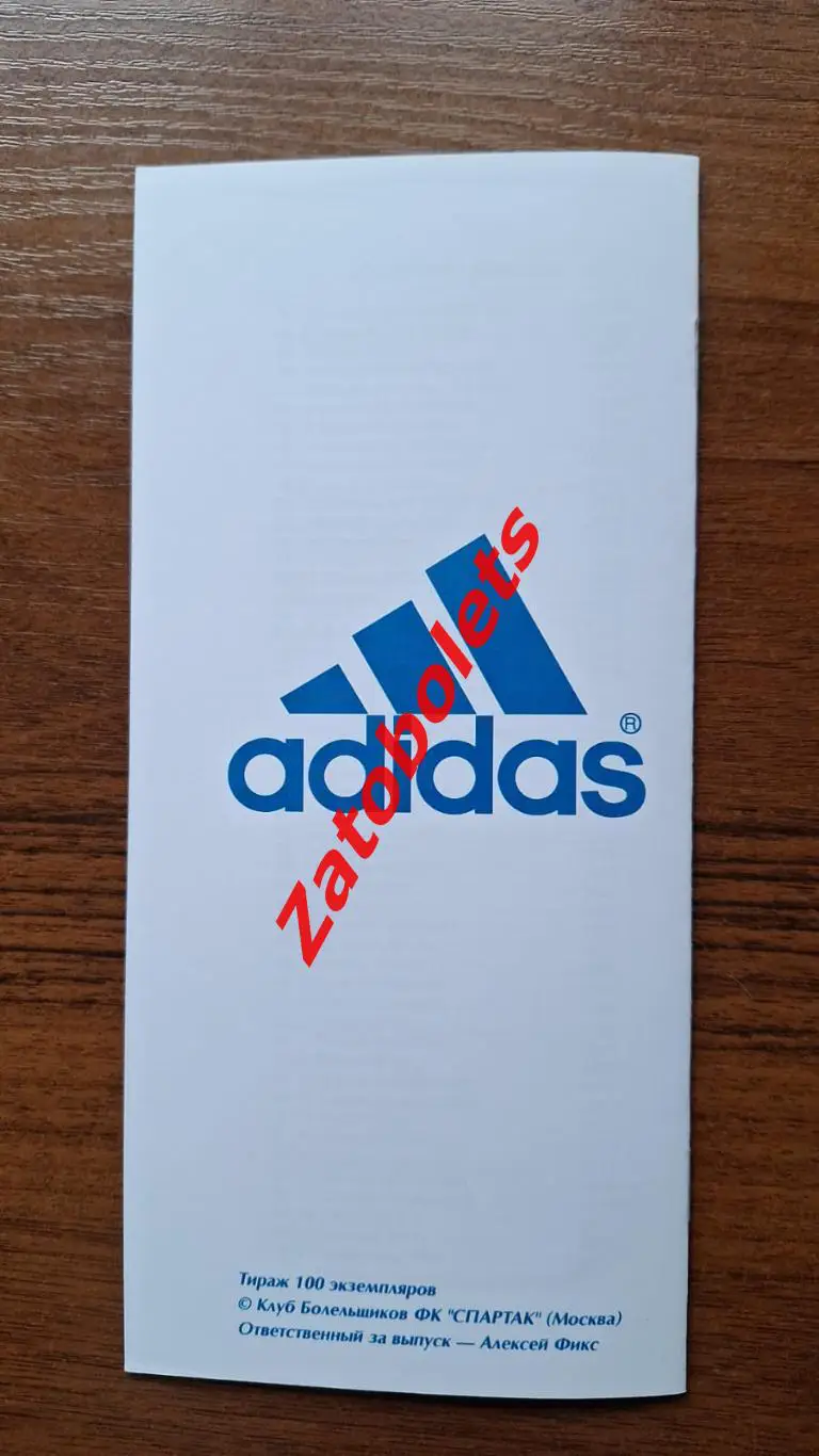 Спартак Москва - Арсенал Лондон Англия 2000 Лига Чемпионов КБ Фикс 3