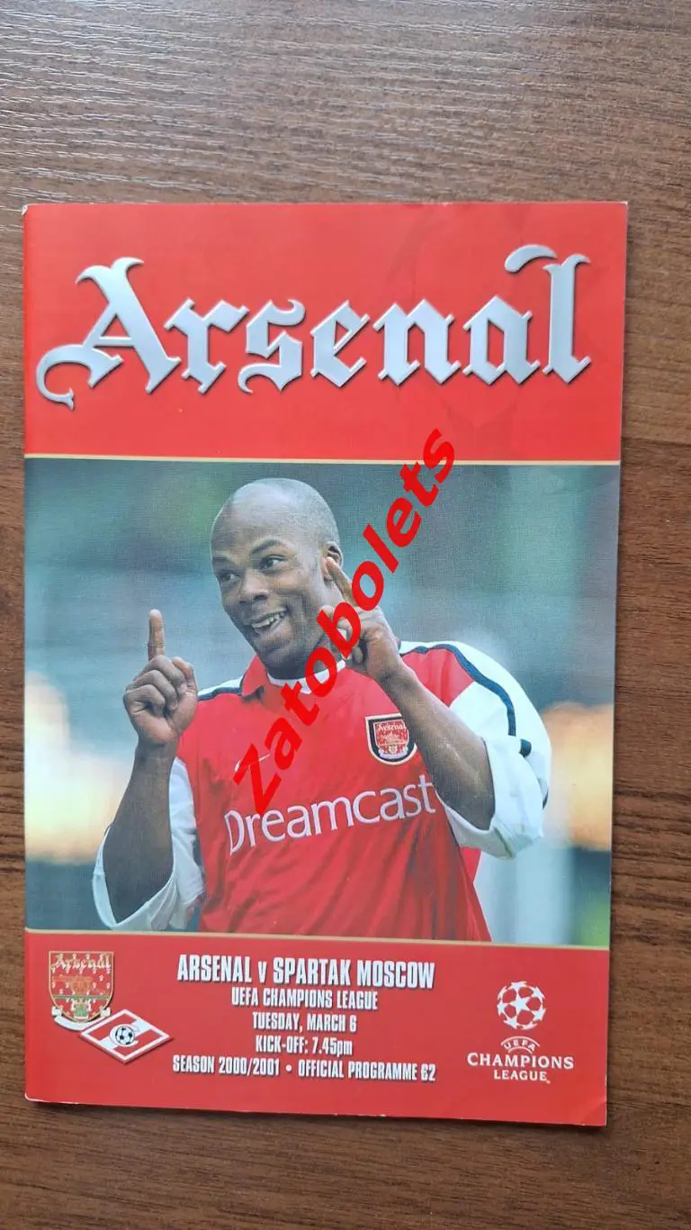 Арсенал Англия - Спартак Москва 2000