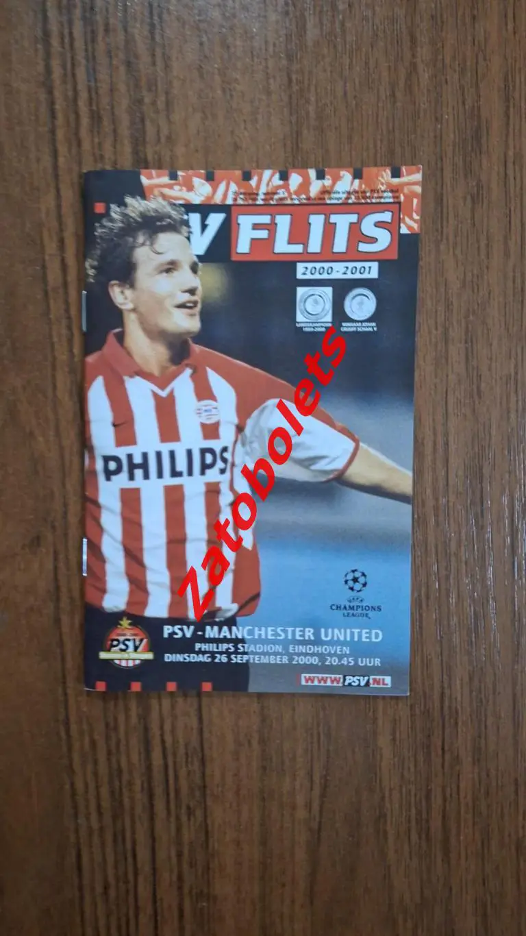 ПСВ Эйндховен Голландия - Манчестер Юнайтед Англия 2000 Лига Чемпионов