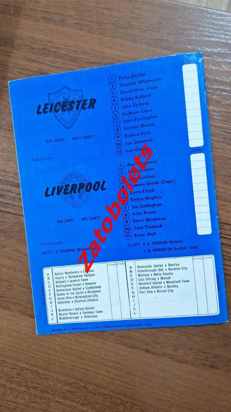 Лестер - Ливерпуль 1971 Англия Суперкубок Финал 1