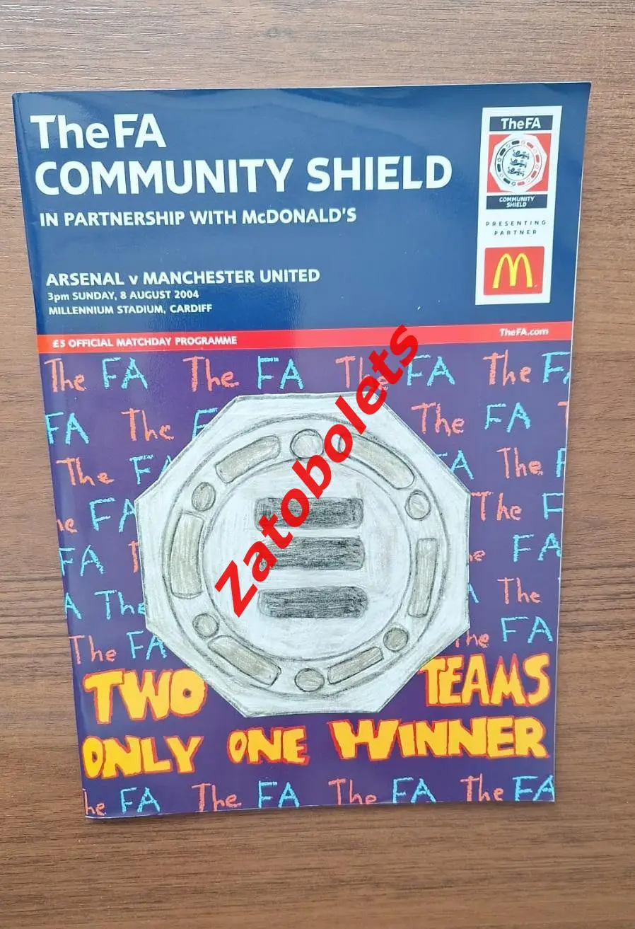 Арсенал - Манчестер Юнайтед 2004 Суперкубок Англии Финал
