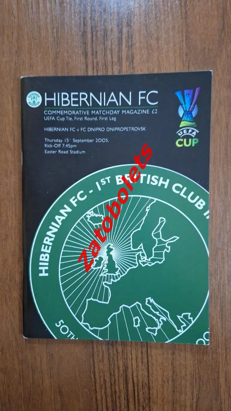 Хиберниан Шотландия - Днепр Днепропетровск Украина 2005