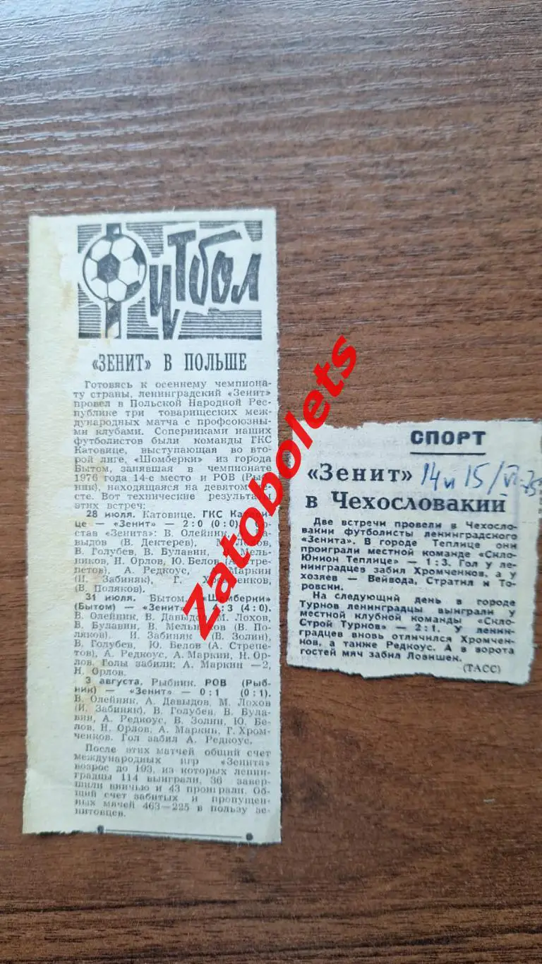 Футбол Зенит Ленинград в Польше 1976 и Чехословакии 1975