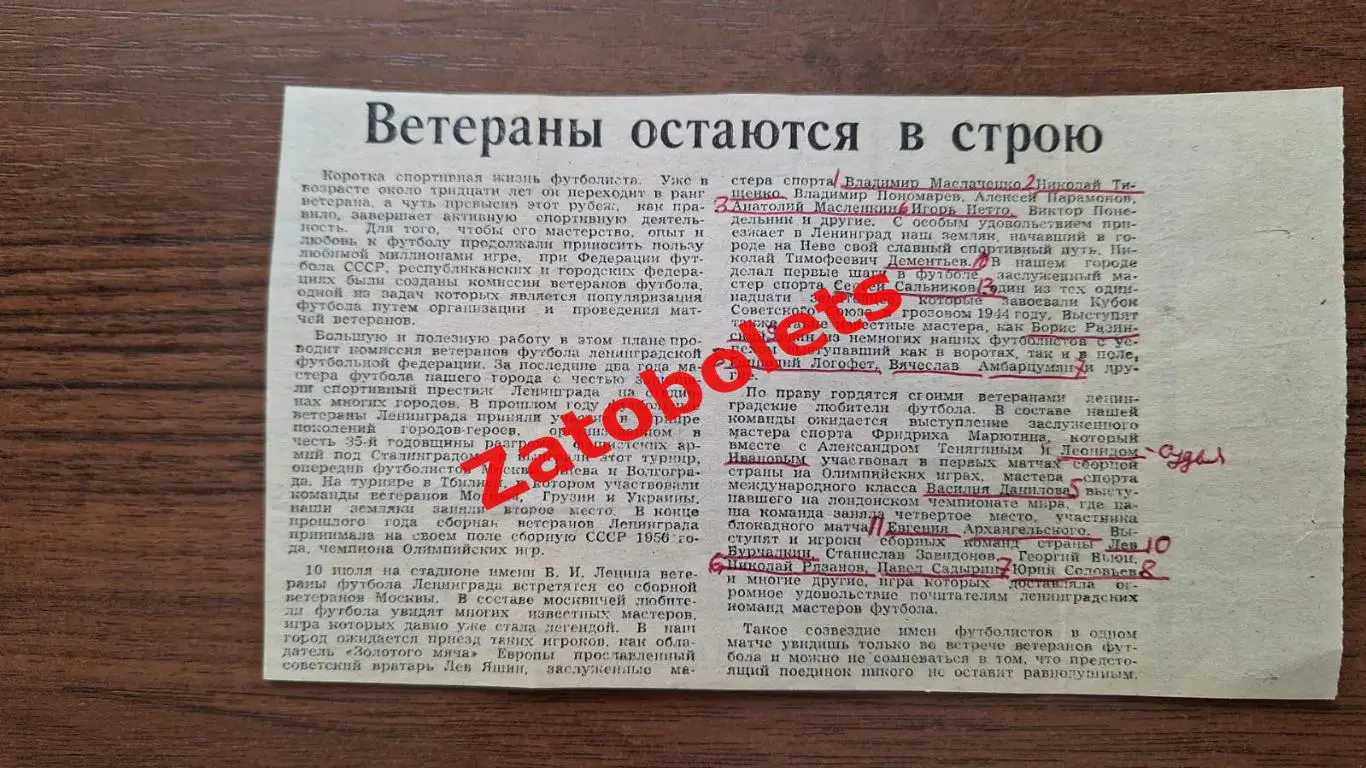 Футбол Сборная Ленинграда - Сборная Москвы (ветераны) 10.07.1979
