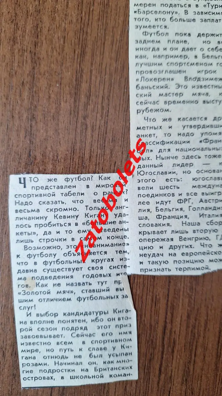 Футбол Золотой Мяч 1979 Киган